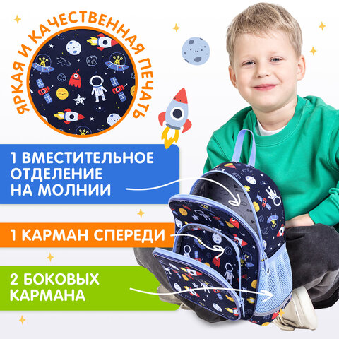Рюкзак BRAUBERG KIDS PLAY детский, 1 отделение, 3 кармана, «In space», 29×23х12 см
