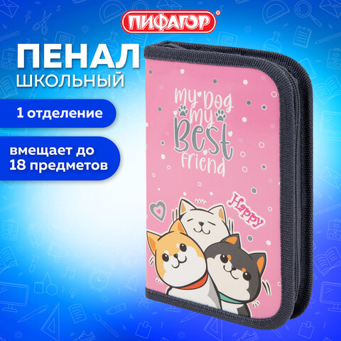Пенал ПИФАГОР, 1 отделение, ламинированный картон, 19×11 см, «Best team»