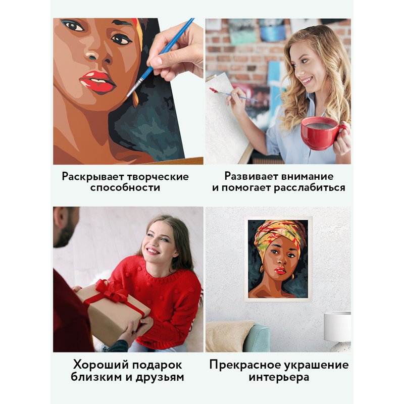 Картина по номерам на холсте ТРИ СОВЫ «Африканская женщина», 30×40, с акриловыми красками и кистями