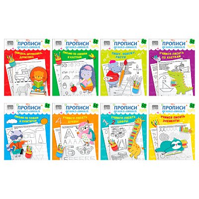 Прописи дошкольника, А5 ТРИ СОВЫ «Прописи дошкольника. 4-5 лет», 16стр. 