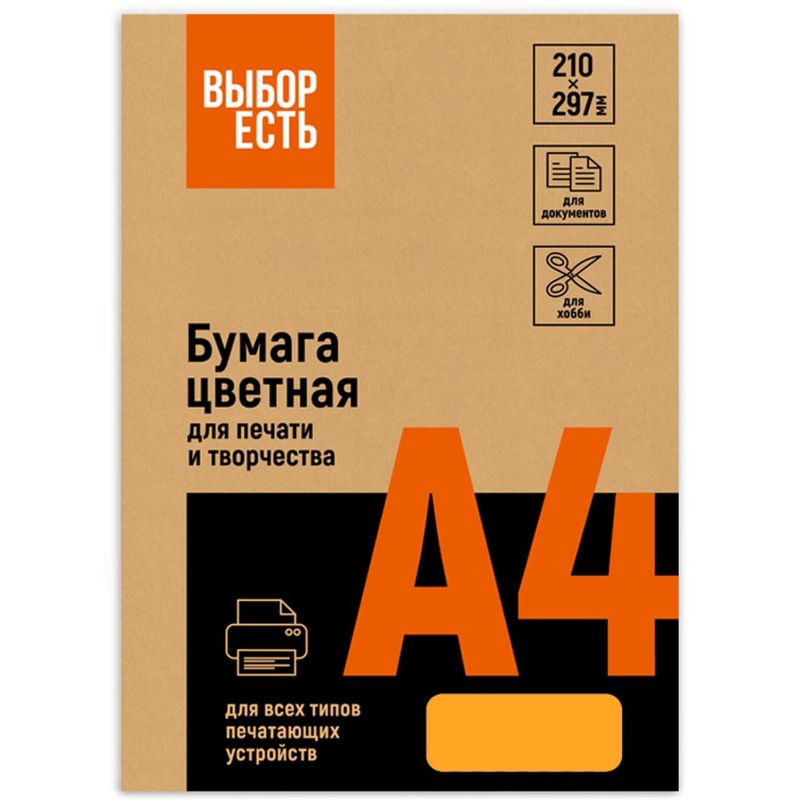 Бумага цветная для печати Выбор есть оранжевая интенсив (А4, 80 г/кв.м, 500 листов)
