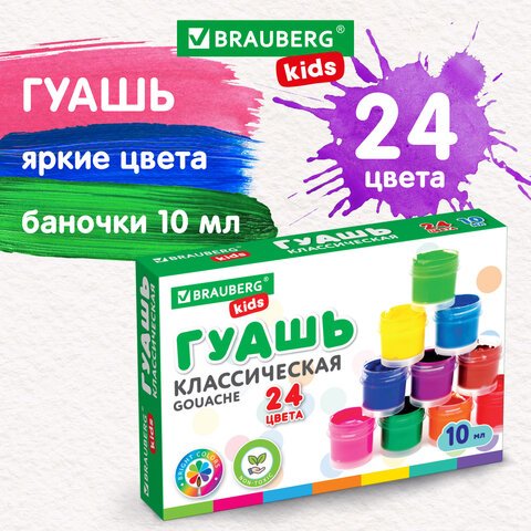 превью Гуашь BRAUBERG KIDS «NEW», 24 цвета по 10 мл
