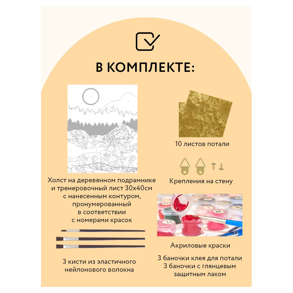 Картина по номерам на холсте ТРИ СОВЫ «Золото гор», 30×40, с поталью, акриловыми красками и кистями