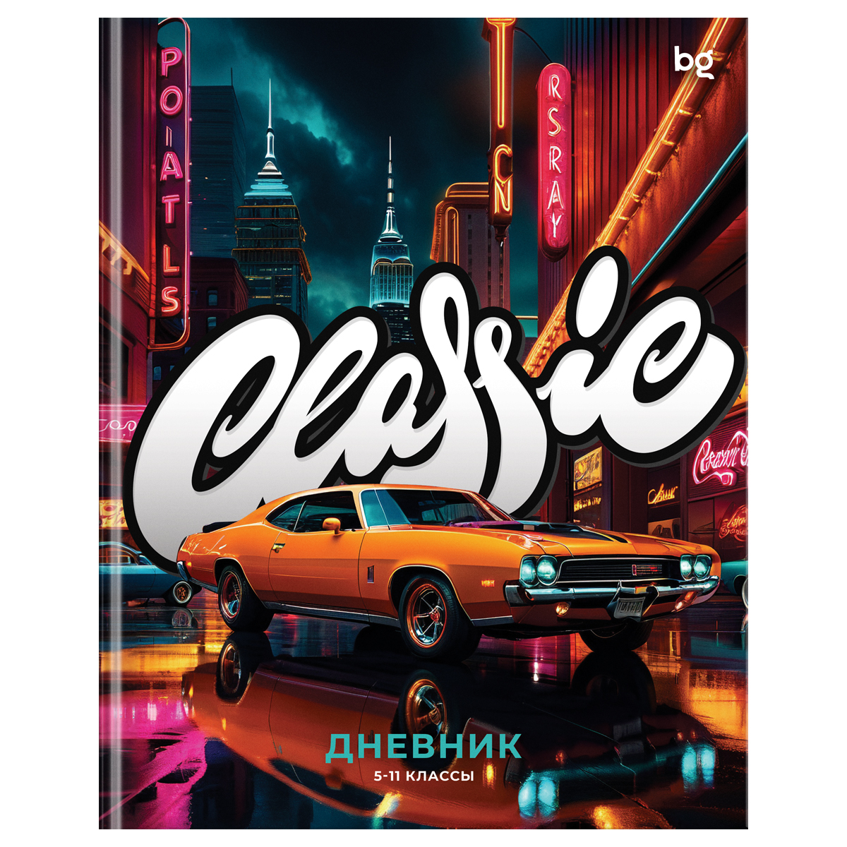 превью Дневник 5-11 кл. 48л. (ЛАЙТ) BG «Classic car», глянцевая ламинация