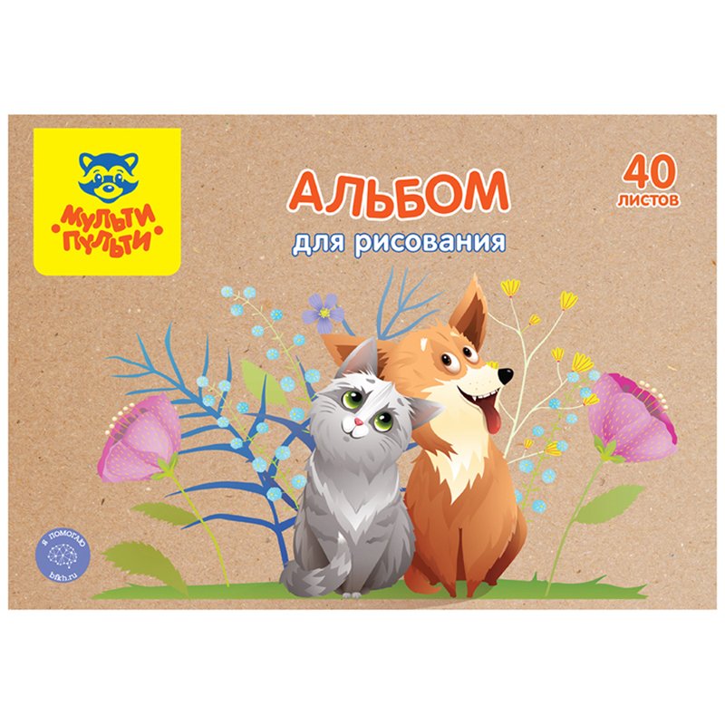 превью Альбом для рисования 40л., А4, на скрепке Мульти-Пульти «Питомцы», крафт картон