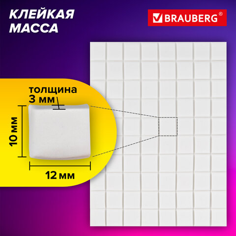 Клеевые подушечки многоразовые BRAUBERG, 80 шт., бесследное удаление, белые