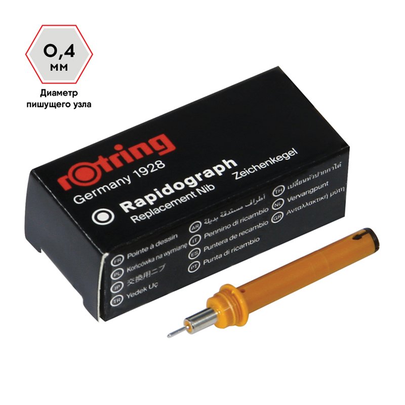 Пишущий элемент для рапидографа Rotring 0.4 мм, картон. упак. 