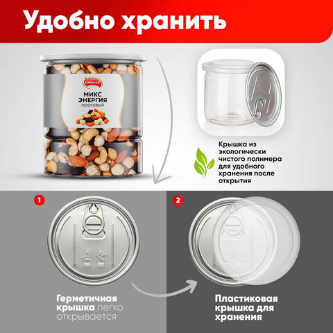 Орехи жареные в банке «МИКС Энергия»кешьюфундукминдальизюм1000гNARMAKш/к 98174