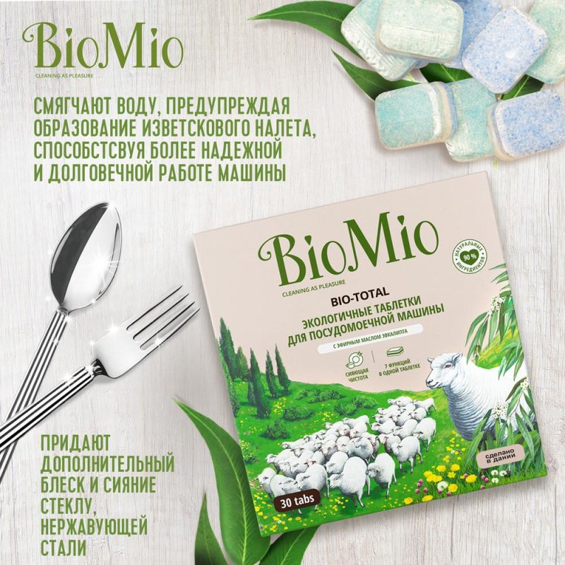 Таблетки для посудомоечных машин BioMio Bio Total (30 штук в упаковке)