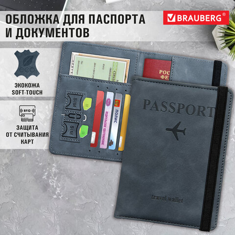 Обложка для паспорта и документов с защитой от считывания9 кармановрезинкаэкокожатемно-голубаяBRAUBERG238752