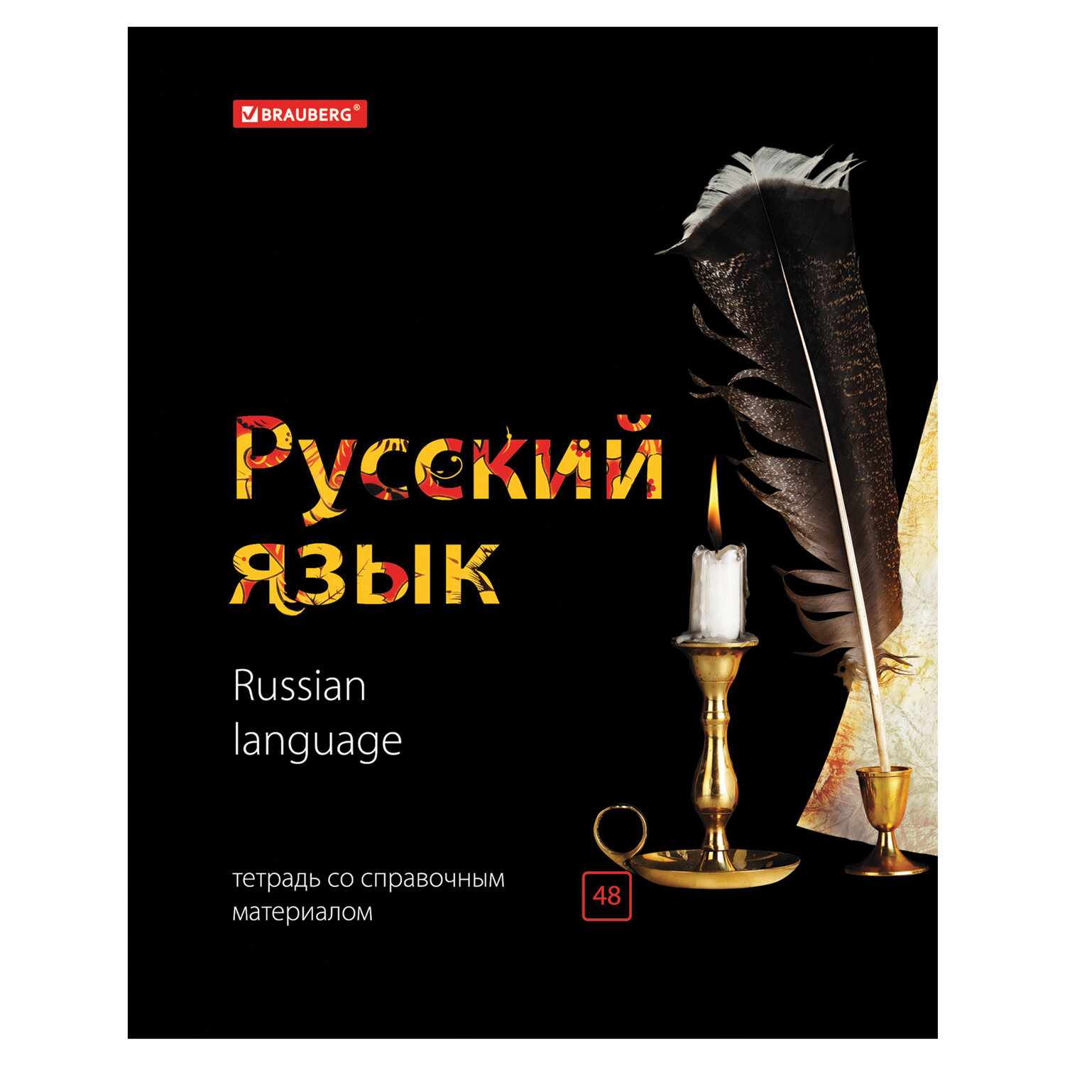 превью Тетрадь предметная «BLACK & BRIGHT» 48 л., глянцевый лак, РУССКИЙ ЯЗЫК, линия, подсказ, BRAUBERG, 403556