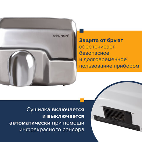 Сушилка для рук SONNEN HD-798S, 2300 Вт, нержавеющая сталь, антивандальная, серебристая