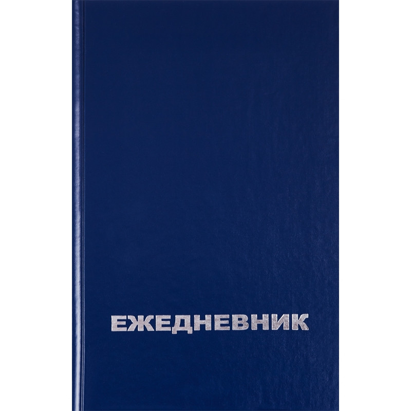 Ежедневник недатированный Attache Economy бумвинил А5 128 листов синий (128×200 мм)