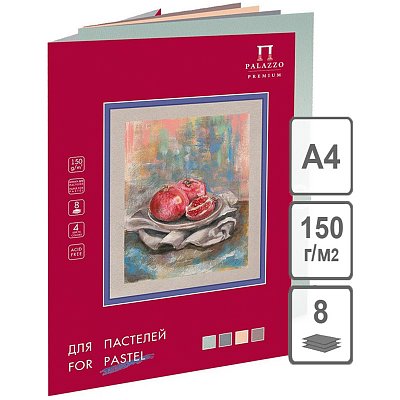 Папка для пастелей 8л. А4 Лилия Холдинг «Пастельный класс», 150г/м2, 4 цвета