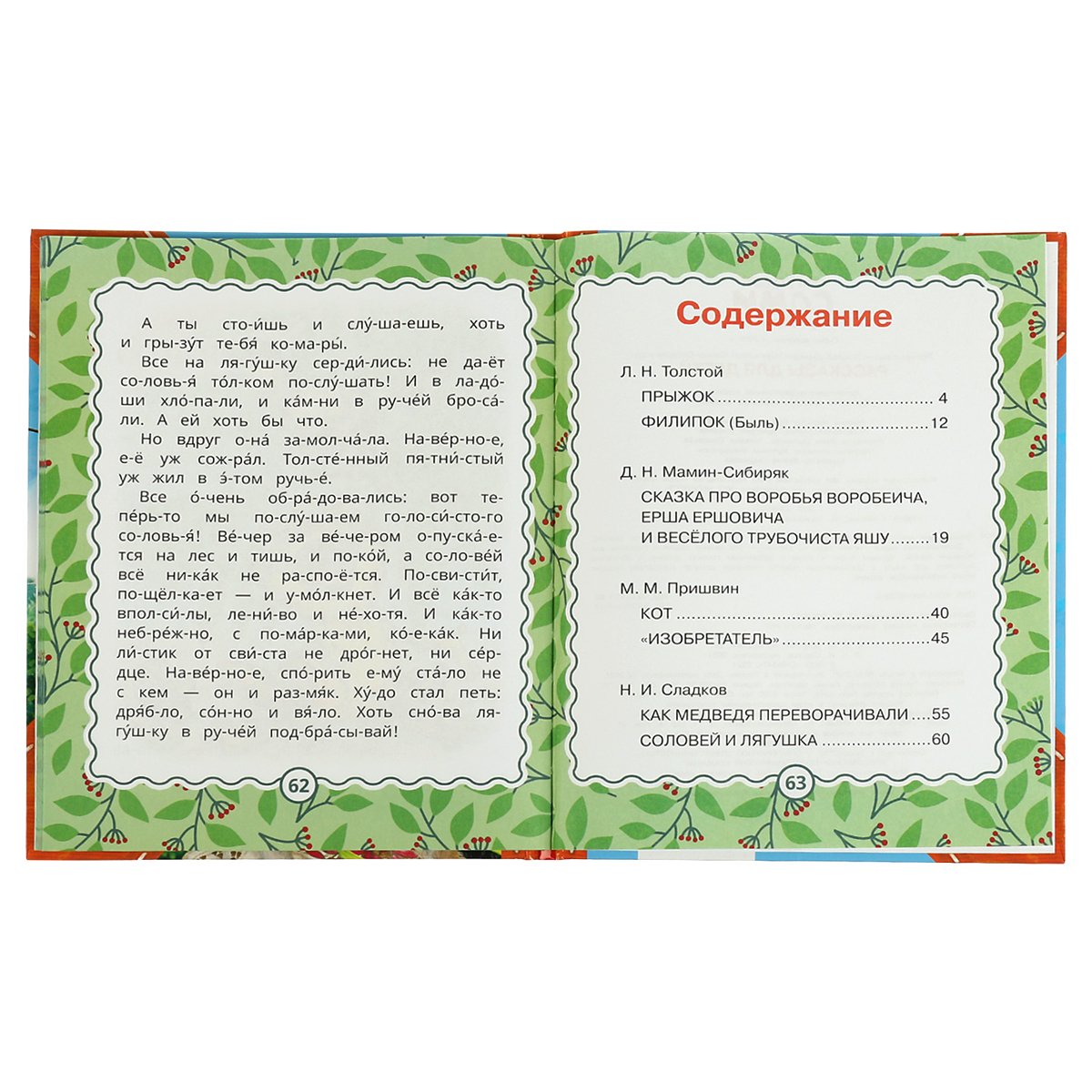 Книга Умка 197×255, «Читаем сами по слогам. Рассказы для детей», 64стр. 
