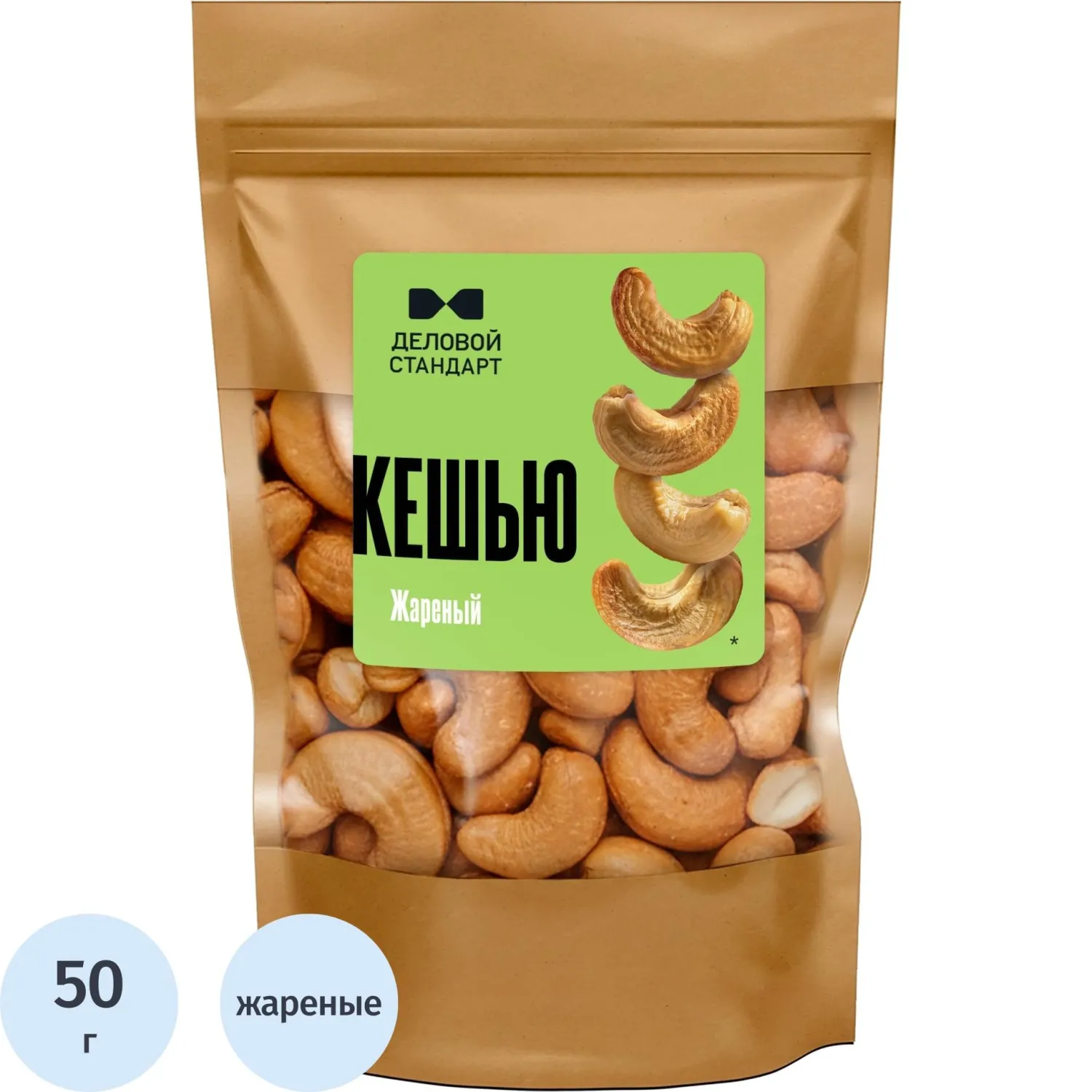 Кешью Деловой Стандарт жареный 50 г (12 шт. в упаковке)