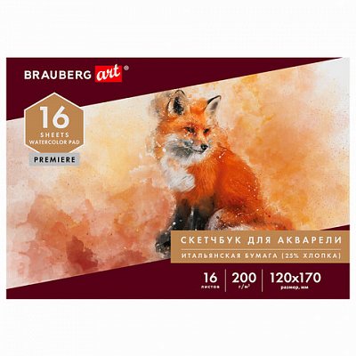 Альбом для акварели, бумага ИТАЛИЯ 200г/м 25% хлопок 120×170мм, 16л, BRAUBERG ART PREMIERE