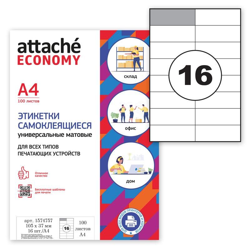 превью Этикетки самоклеящиеся Attache Economy 105×37 мм/16 шт. лис. А4 (100л./уп)