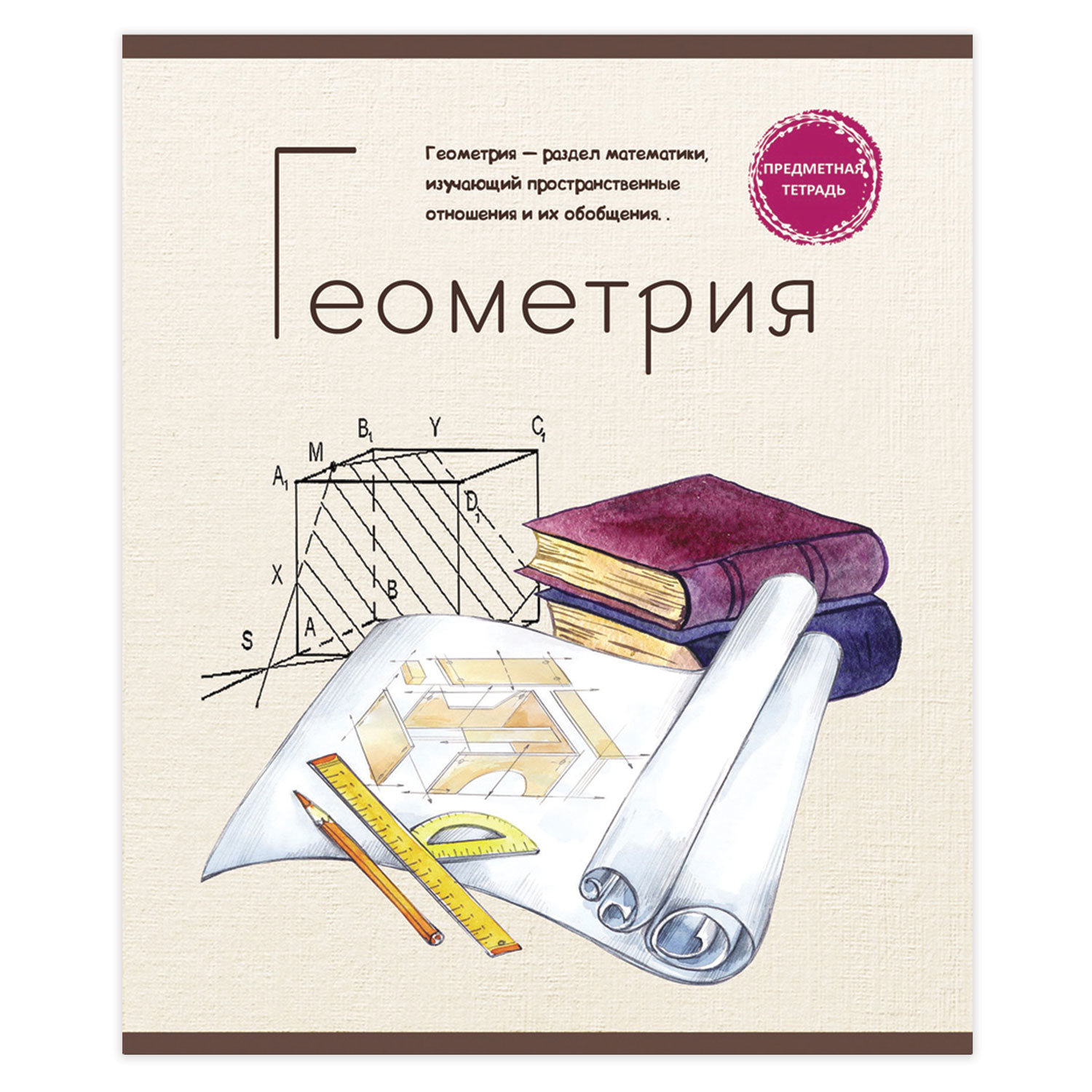 Купить Тетрадь По Геометрии 8 Класс