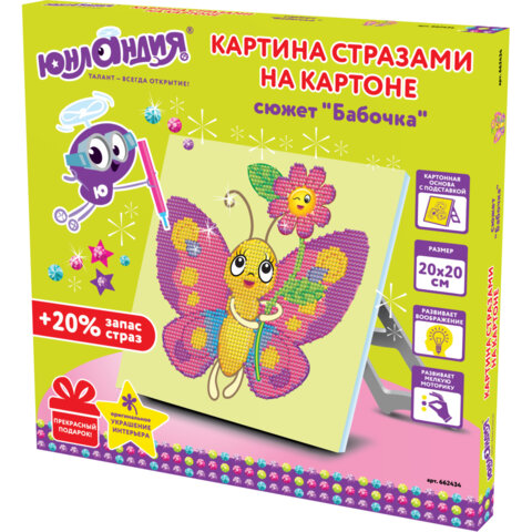 Картина стразами (алмазная мозаика) 20×20 см, ЮНЛАНДИЯ «Бабочка», картон
