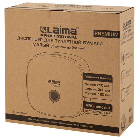 Диспенсер для туалетной бумаги LAIMA PROFESSIONAL PREMIUM (Система T2), малый, белый, ABS-пластик