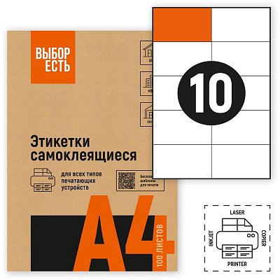 Этикетки самоклеящиеся Attache Economy (Выбор есть) 105х57 мм 10 штук на листе белые (100 листов в упаковке)