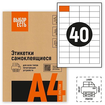 Этикетки самоклеящиеся Attache Economy (Выбор есть) 48.5х25.4 мм 40 штуки на листе белые (100 листов в упаковке)