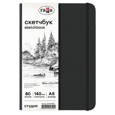 Скетчбук 80л., А5 Гамма «Студия», черный, твердая обложка, на резинке, белая, 140г/м2