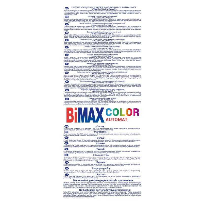 Порошок для машинной стирки BiMax «Color», 3кг арт. 1077577 - купить в ...