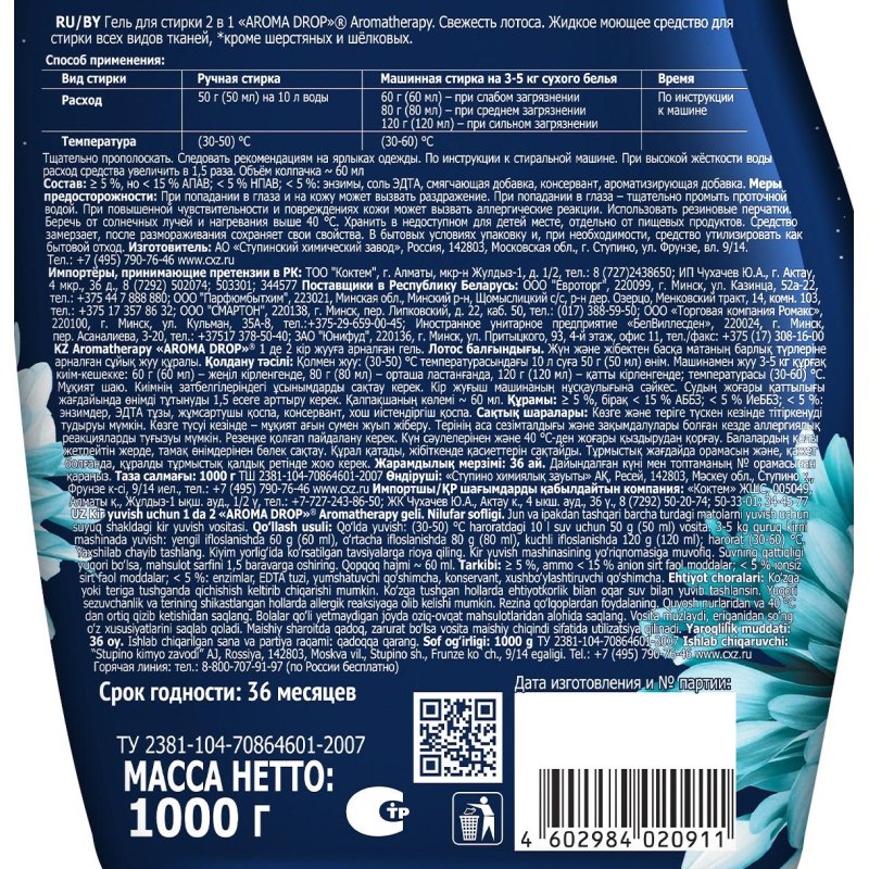 Гель для стирки 2в1 AROMA DROP Aromatherapy Свежесть лотоса, 1л арт ...