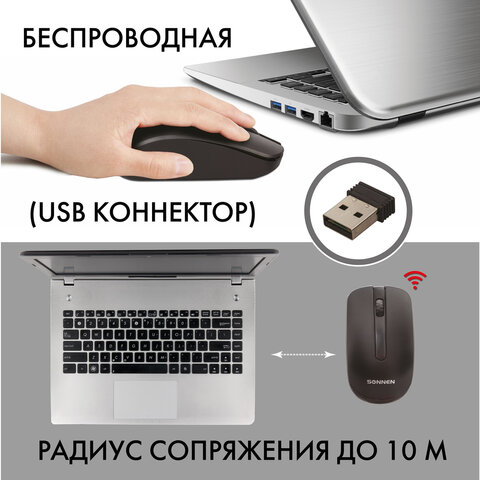 Мышь беспроводная SONNEN M-3032, USB, 1200 dpi, 2 кнопки+1 колесо-кнопка, оптическая, черная