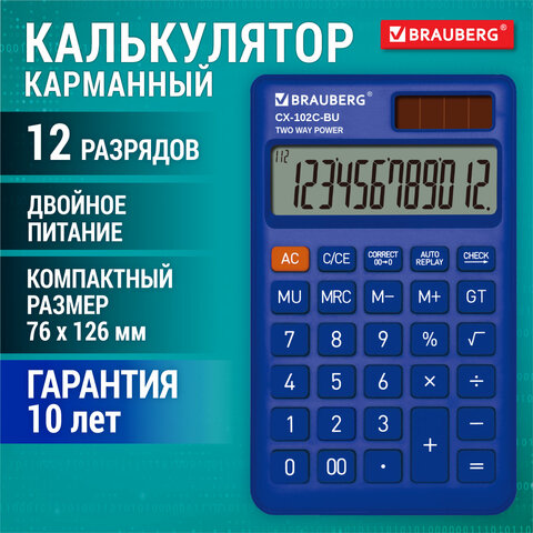 Калькулятор карманный BRAUBERG CX-102C-BU (76×126 мм)12 разрядовдвойное питаниеСИНИЙ272648
