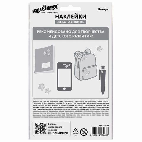 Наклейки из EVA «Единороги», 14 штук, ассорти, 13×21 см, ЮНЛАНДИЯ