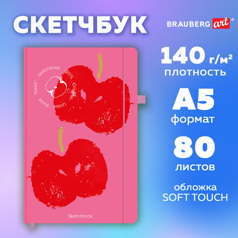 Скетчбук, слоновая кость 140 г/м2, 130×210 мм, 80 л., софт-тач, резинка, BRAUBERG ART CLASSIC, «Red apples»