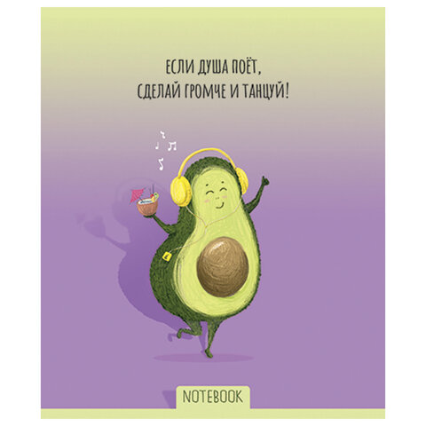 Тетрадь А5, 48 л., ПЗБМ, скоба, клетка, Soft Touch, фольга, лак, «Не будь скучным, Avocado» (5 видов), 028947