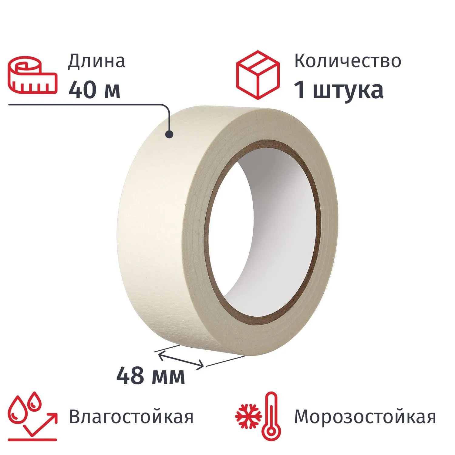 превью Клейкая лента малярная влагостойкая морозостойкая 48мм х 40м