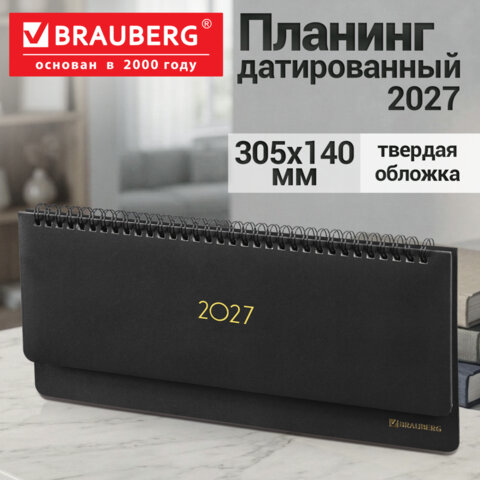 Планинг датированный 2027, 305×140 мм, BRAUBERG «Select», под кожу, черный