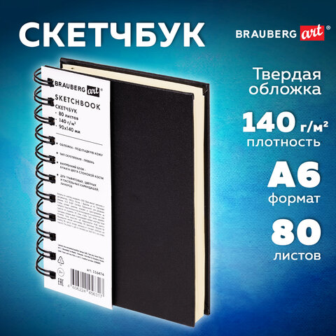 Скетчбук, слоновая кость 140 г/м2 90×140 мм, 80 л., КОЖЗАМ, гребень, BRAUBERG ART CLASSIC, черный