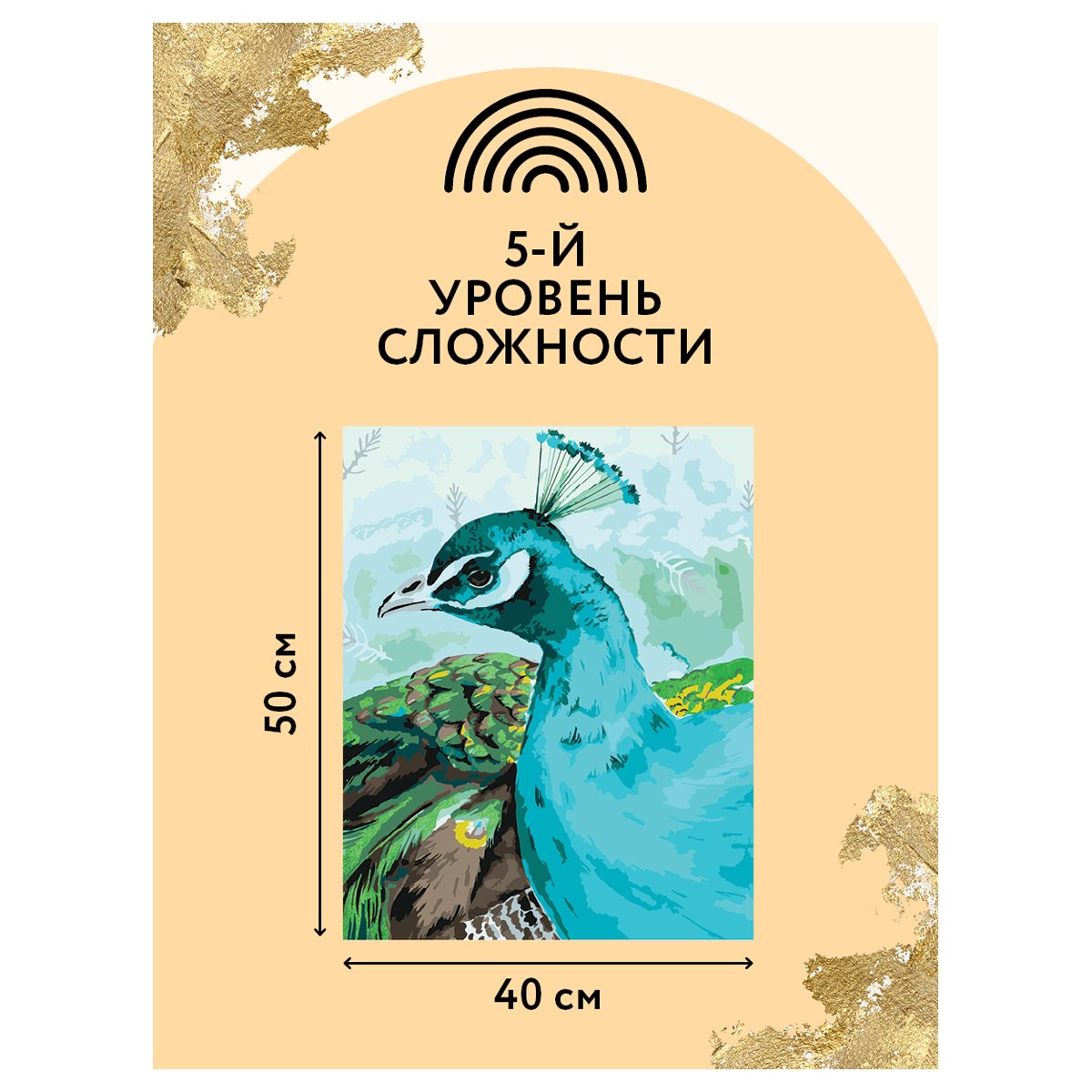 Картина по номерам на холсте ТРИ СОВЫ «Павлин», 40×50, с поталью, акриловыми красками и кистями