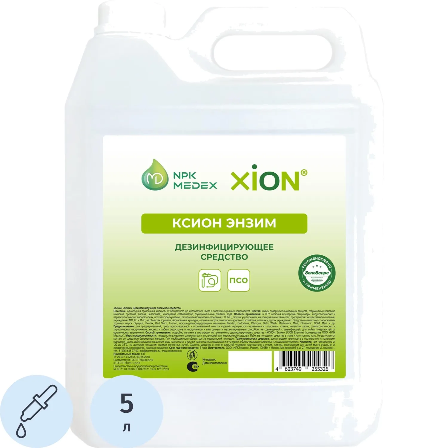 превью Дезинфицирующее средство КСИОН Энзим 5л