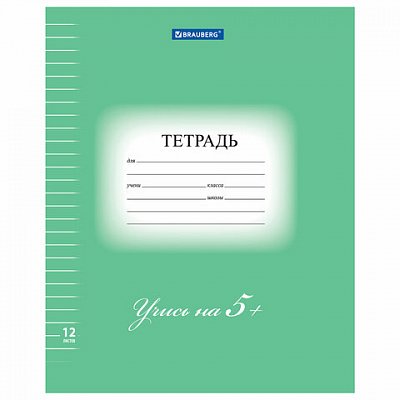 Тетрадь 12 л. BRAUBERG ЭКО «5-КА», линия, обложка картон, ЗЕЛЕНАЯ