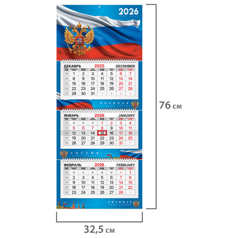 Календарь квартальный 2026г, 3 блока 3 гребня, бегунок, мелованная бумага, BRAUBERG Premium, Символика
