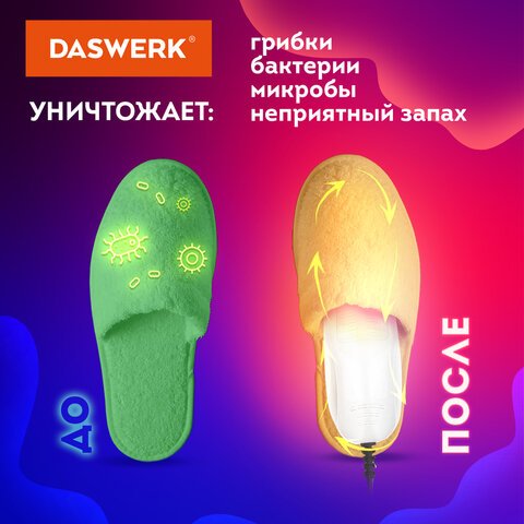 Сушилка для обуви электрическая с подсветкойсушка для обуви15 ВтDASWERKSD6456199