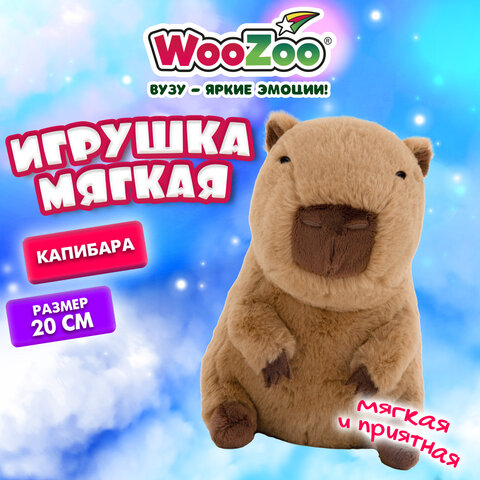Игрушка мягкая «Капибара», 20 см, цвет коричневый, WOOZOO (ВУЗУ)