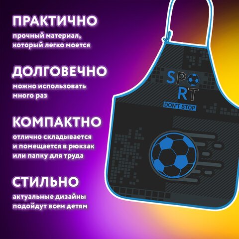 Накидка фартук с нарукавниками для труда ЮНЛАНДИЯ, 46×54 см, «Sport game»