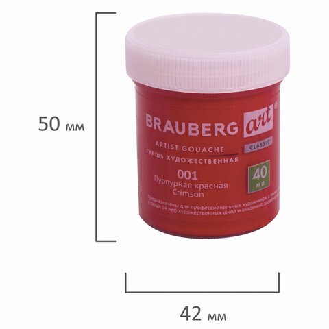 Гуашь художественная 1 шт., BRAUBERG ART CLASSIC, баночка 40 мл, ПУРПУРНАЯ КРАСНАЯ