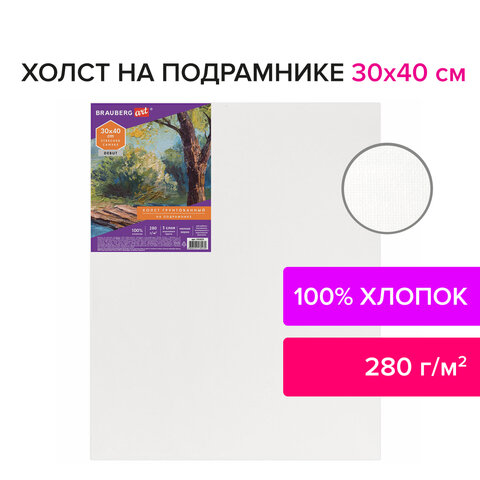 Холст на подрамнике BRAUBERG ART «DEBUT», 30×40 см, грунтованный, 100% хлопок, мелкое зерно