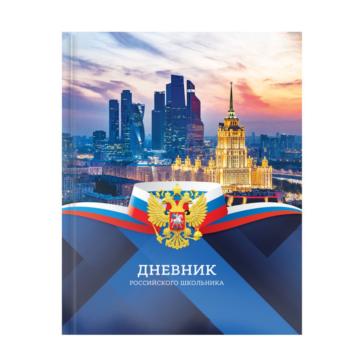 превью Дневник 1-11 кл. 40л. (твердый) ArtSpace Российского школьника «Россия», глянцевая ламинация