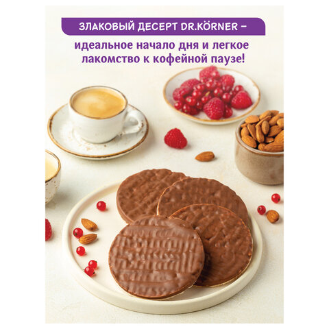 Хлебцы DR. KORNER «Рисовые» в молочном шоколаде, хрустящие, 67 г, пакет