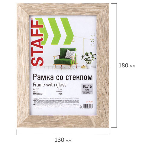 Рамка 10×15 см «капучино» STAFF «Grand», багет 18 мм, стекло, МДФ